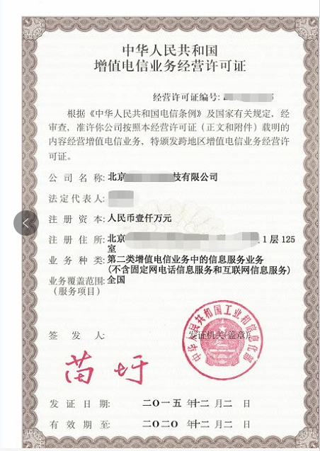 B2-20080078號SP許可證暨1069碼號資源特價轉(zhuǎn)讓服務(wù)方案