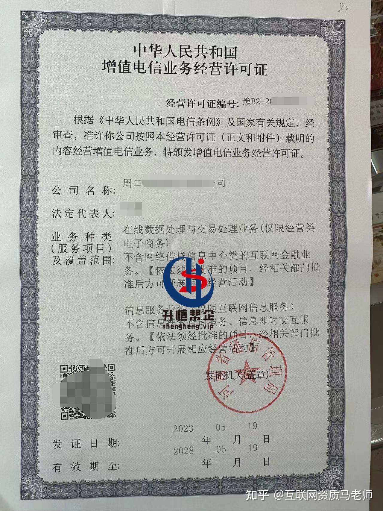 增值電信業(yè)務(wù)經(jīng)營許可證解析與應(yīng)用指南
